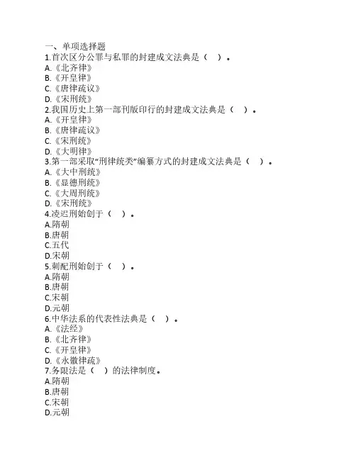 法律硕士法制史基础练习习题及答案03