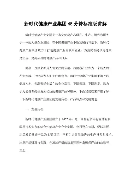 新时代健康产业集团45分钟标准版讲解