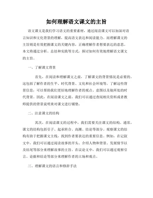 如何理解语文课文的主旨