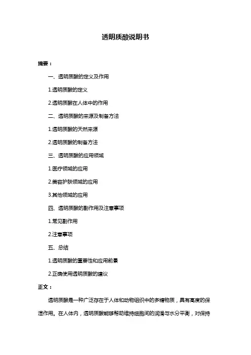 透明质酸说明书