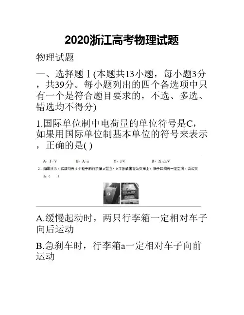 2020浙江高考物理试题