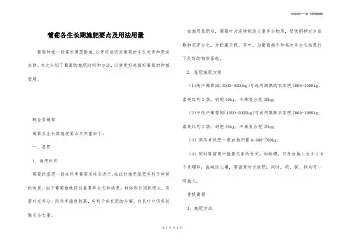 葡萄各生长期施肥要点及用法用量 