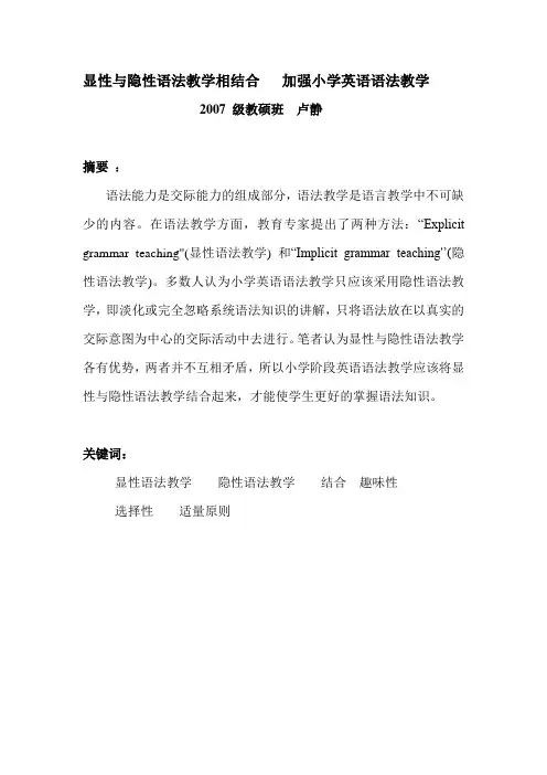显性与隐性语法教学相结合