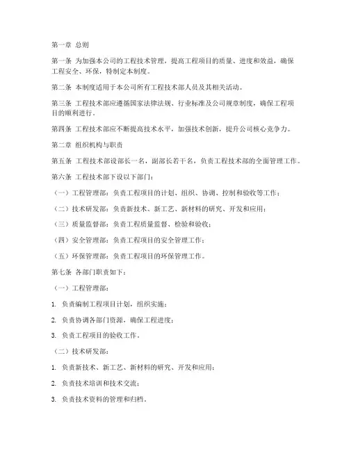 工程技术部管理制度范本