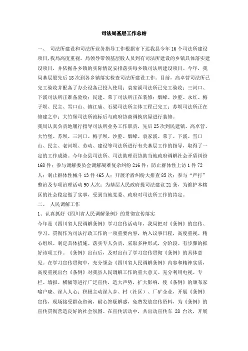 司法局基层工作总结