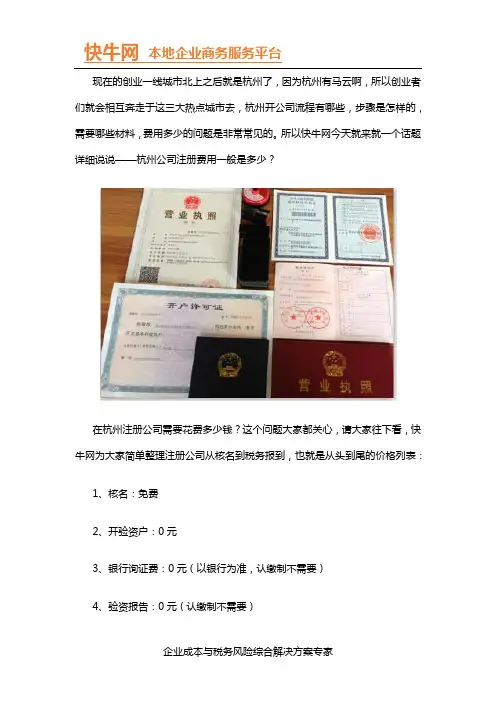 杭州公司注册需要多少钱