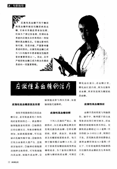 应激性高血糖的治疗