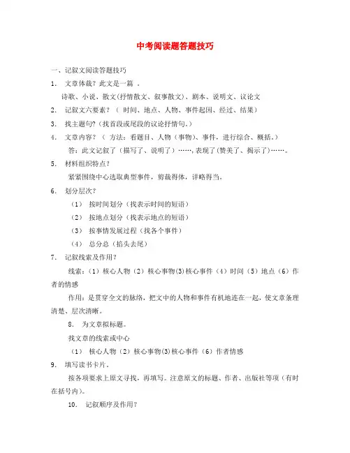 中考语文阅读题答题技巧 人教新课标版