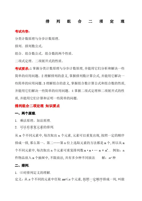 排列组合二项式定理知识点