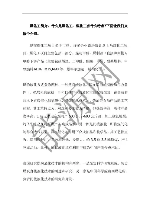 煤化工相关知识介绍