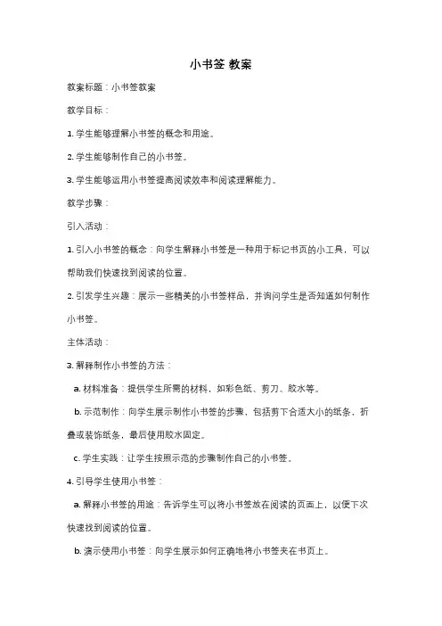 小书签 教案