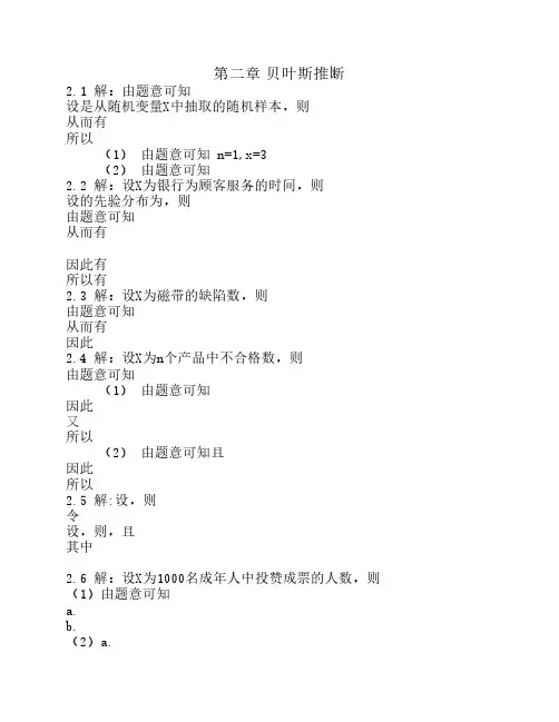 贝叶斯统计第二版第二章答案