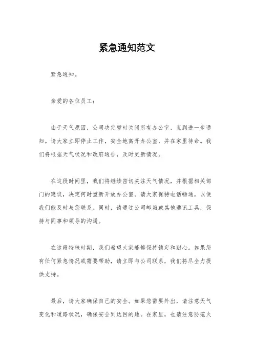 紧急通知范文