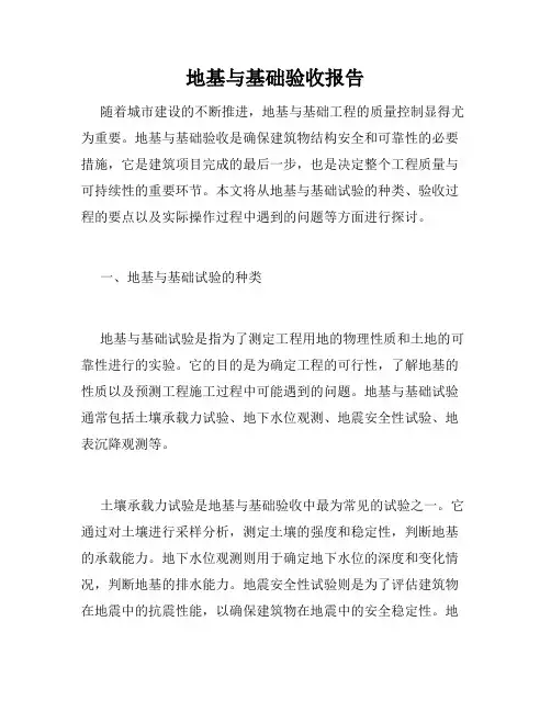 地基与基础验收报告