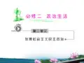 湖南省高考政治复习 第3单元第7课第3框 我国的宗教政策课件 新人教版必修2