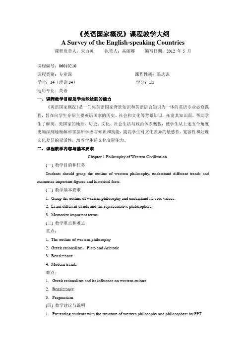 英语国家概况大纲