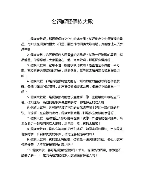 名词解释侗族大歌