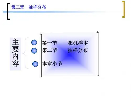 第3章 抽样分布