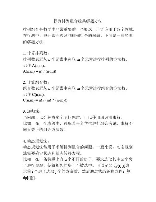 行测排列组合经典解题方法