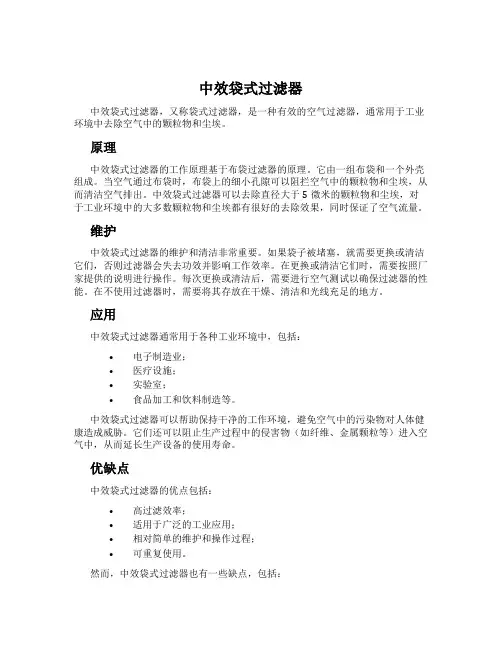中效袋式过滤器