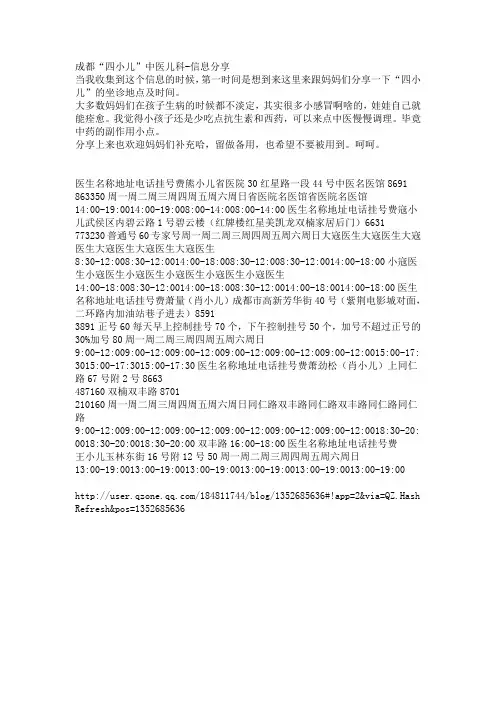 成都“四小儿”中医儿科-信息分享