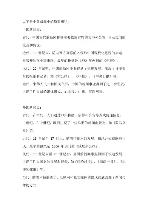 中外新闻史概要