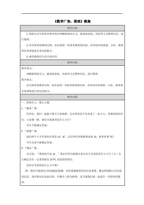 《数学广角：推理》教案