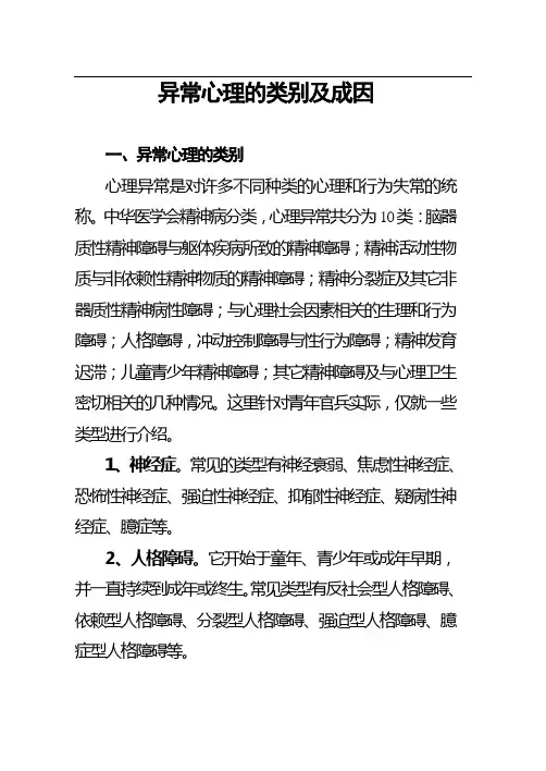 异常心理的类别及成因