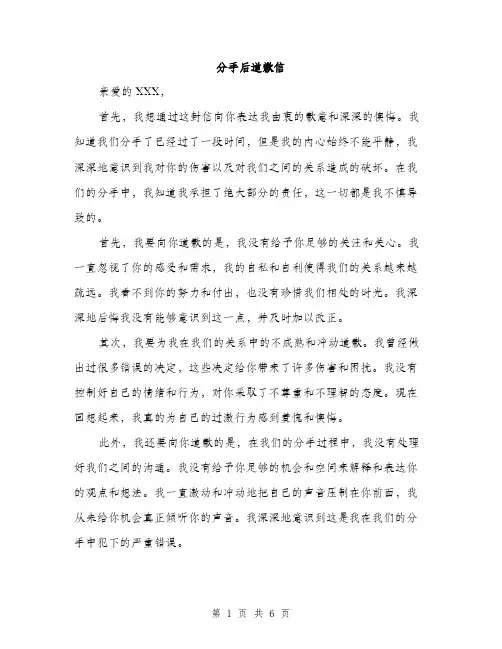 分手后道歉信（3篇）
