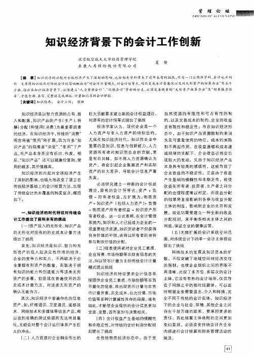 知识经济背景下的会计工作创新