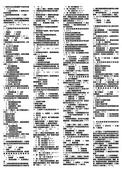 电大企业信息管理多选(考试必过)