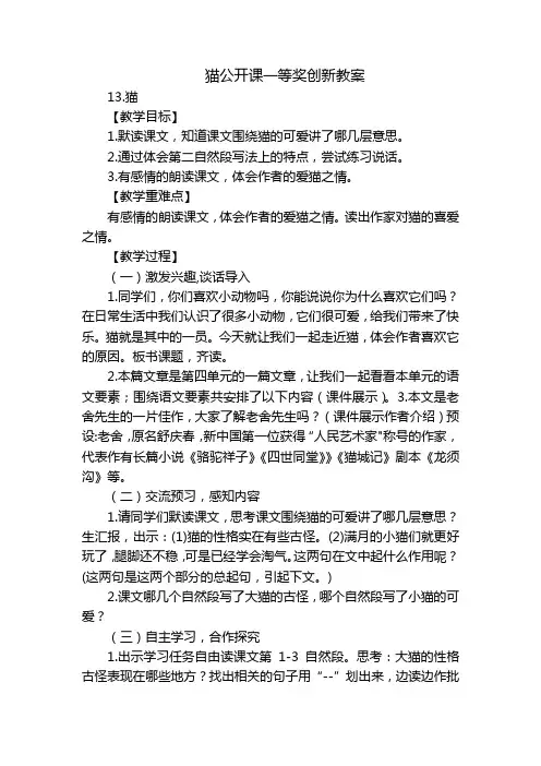 猫公开课一等奖创新教案