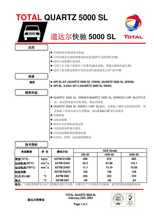 道达尔快驰5000技术参数
