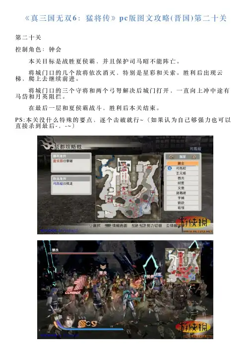 《真三国无双6：猛将传》pc版图文攻略晋国第二十关