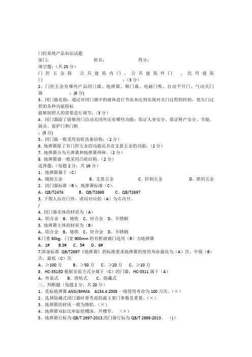 门控系统产品知识培训试卷(含答案)x