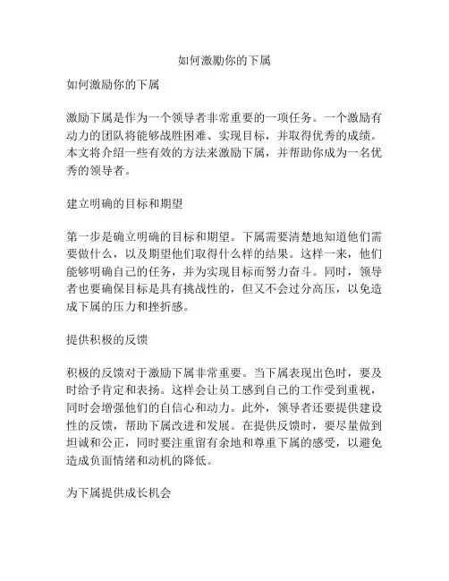 如何激励你的下属
