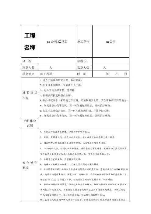 钢筋工班前晨会