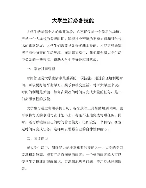 大学生活必备技能