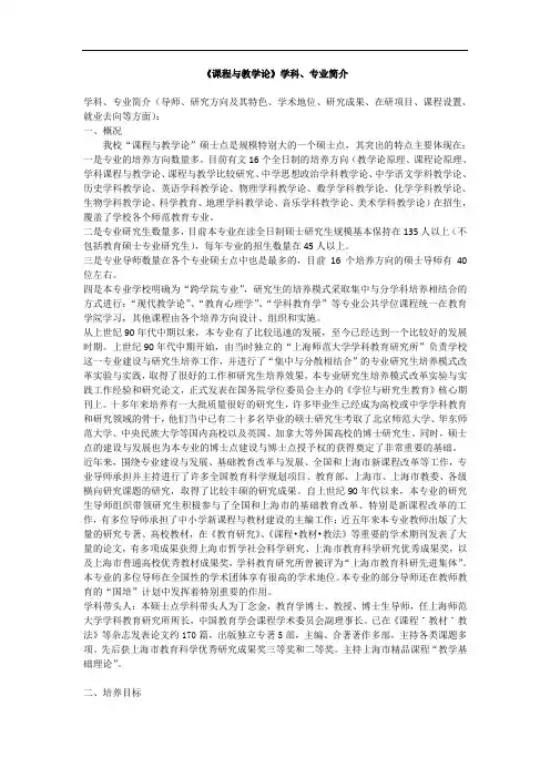 2021年上海师范大学研究生040102课程与教学论