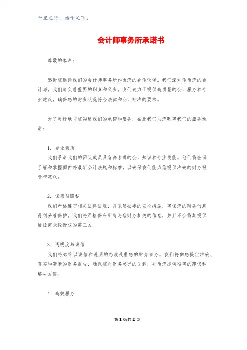 会计师事务所承诺书