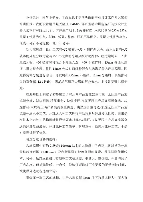 答辩提纲
