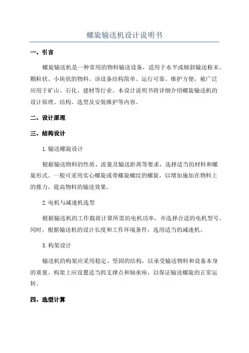 螺旋输送机设计说明书