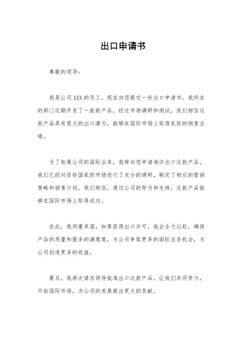 出口申请书