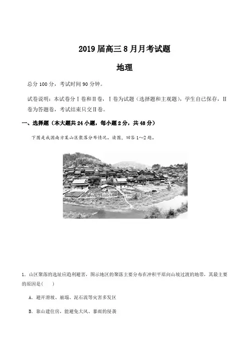 广西省贵港市覃塘高级中学2019届高三8月月考地理试卷(带答案)