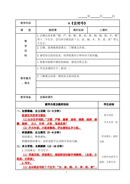 6.古对今教案第二课时