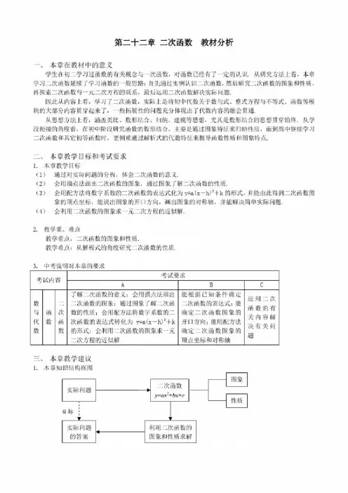 人教版数学九年级上册第二十二章二次函数教材分析