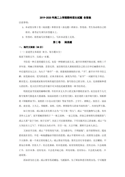2019-2020年高二上学期期考语文试题 含答案