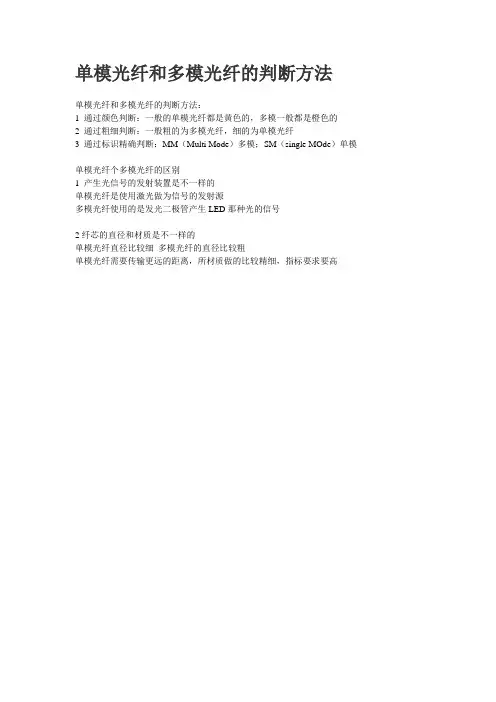 小常识：单模光纤和多模光纤的判断方法