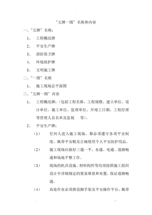 五牌一图名称和内容