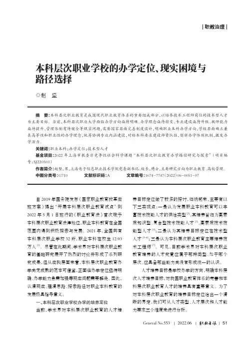 本科层次职业学校的办学定位、现实困境与路径选择